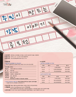 주민이 만드는 강남 이야기 공모전.