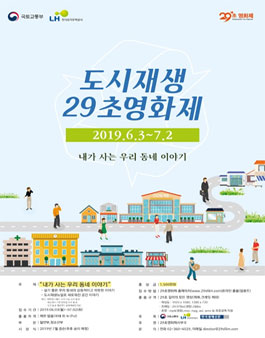 도시재생 29초영화제 (기간연장).