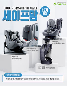 다이치 세이프맘 12기 모집.