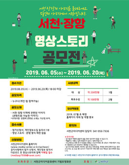 서천.장항 영상스토리 공모전.