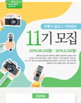 삼성전자 그린시티 사회공헌 블로그 기자단 시민필진 11기 모집.