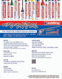 에딩 영상공모전.