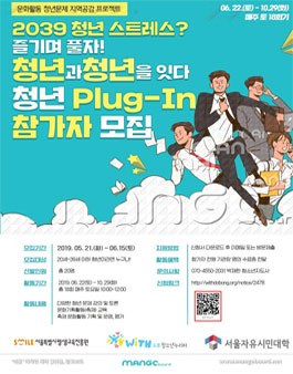 청년과 청년을 잇다-청년플러그인 (기간연장).