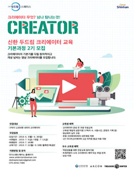 신한 두드림 크리에이터 교육 - 기본과정 2기.