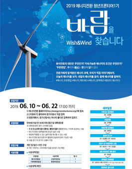 2019 에너지전환 청년프론티어 1기 모집.