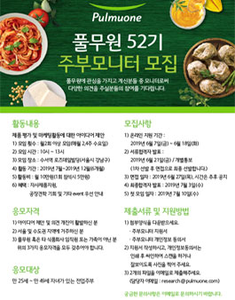 풀무원 주부모니터 52기 모집.