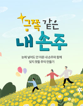 가족소재공모전 <금쪽같은 내 손주>.