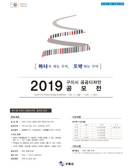 2019 구미시 공공디자인 공모전.