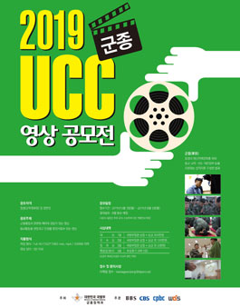 2019년 제1회 군종UCC 영상 공모전.