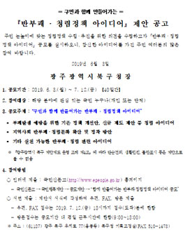 광주광역시 북구 반부패 · 청렴정책 아이디어 제안 공모전.