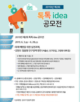2019년 제2회 톡톡 idea 공모전.