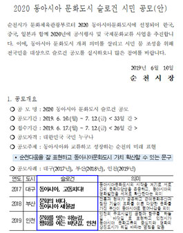 2020 동아시아 문화도시 슬로건 공모전.