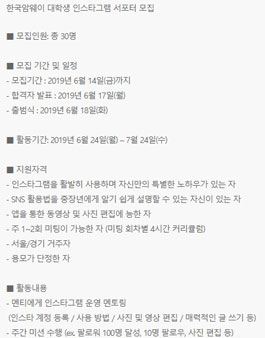 한국암웨이 대학생 인스타그램 서포터 모집 (기간연장).