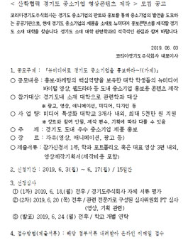 산학협력 경기도 중소기업 영상콘텐츠 제작.