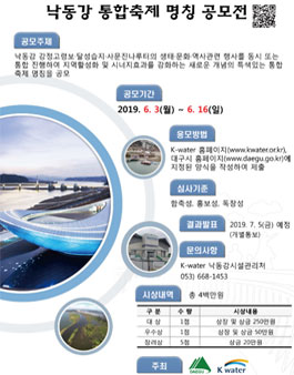 낙동강 통합축제 명칭 국민공모전.