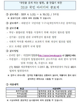 법제처 2019 국민 아이디어 공모제.