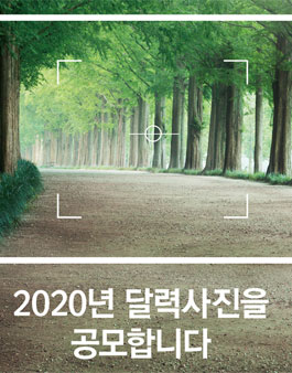 2020년 달력사진 공모전.