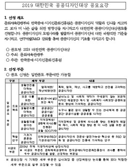 2019 대한민국 공공디자인대상 공모전.