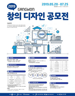 2019 강원 창의 디자인공모전.