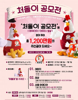 처갓집 홀릭 시즌3 - 처돌이 이미지/영상/아이디어 공모전.