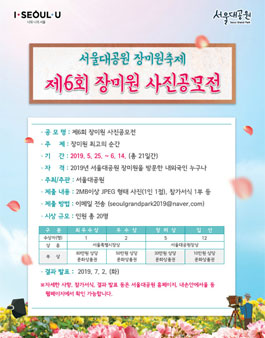 제6회 장미원 사진공모전.