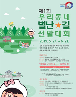 제1회 김포시 마을안길 공모전.