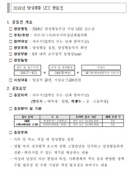  2019년 양성평등 UCC 공모전 (대상:파주시민).