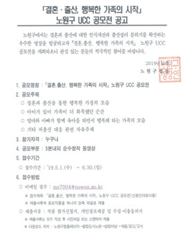 결혼·출산, 행복한 가족의 시작 노원구 UCC 공모전.