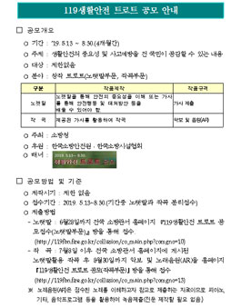 119생활안전 트로트 공모전.