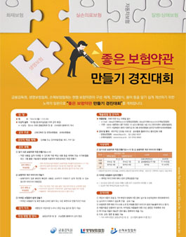 좋은 보험약관 만들기 경진대회.