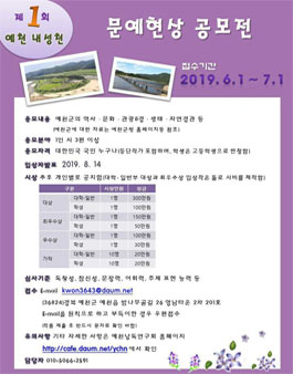 제1회 예천내성천문예현상 공모.