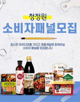 2019 청정원 소비자패널 모집.