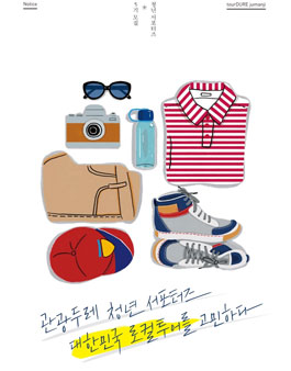2019 관광두레 청년서포터즈 5기 모집.