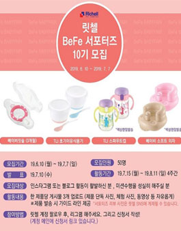 릿첼 BeFe 서포터즈 10기 모집.