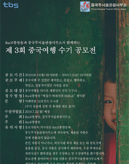 제3회 중국여행 수기공모전.