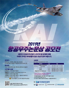 2019년 항공우주논문상 공모전.