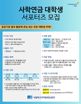 2019년 사립학교교직원연금공단 대학생 서포터즈 모집.