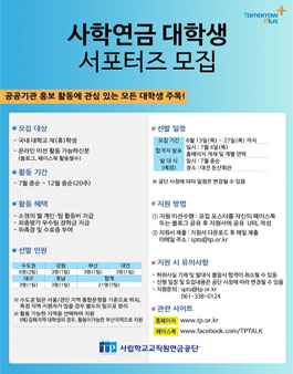 사립학교교직원연금공단 2019년 사학연금 대학생 서포터즈 모집.