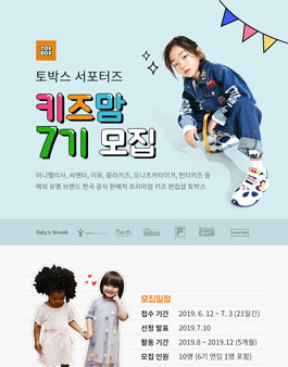 토박스 서포터즈 키즈맘 7기 모집.