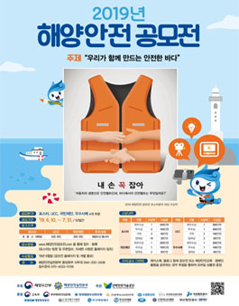 2019년 해양안전 공모전.