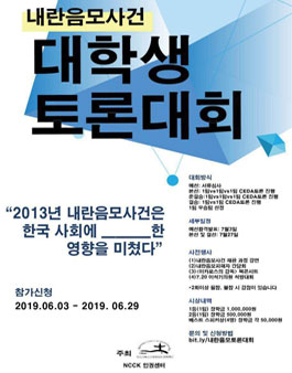 내란음모사건 대학생토론대회.
