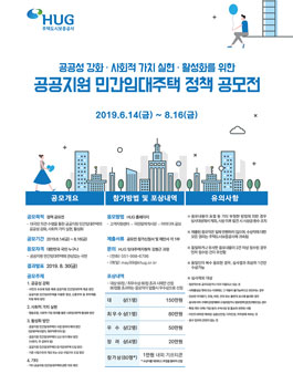 공공지원 민간임대주택 정책 공모전.