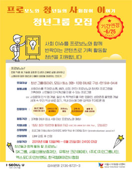 프로보노와 함께 할 사회참여 프로그램 청년그룹 모집(추가 모집).