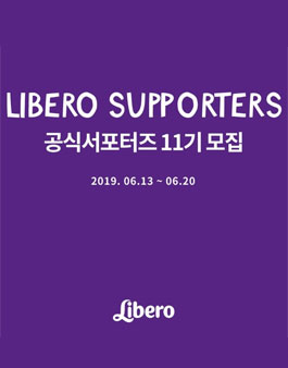 리베로 공식 서포터즈 11기 모집.