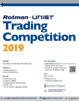 Rotman-UNIST Trading Competition 2019.