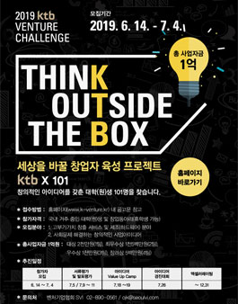 벤처기업협회SVI 2019 KTB Venture Challenge 아이디어 경진대회 참가자 모집.