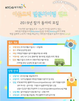 아름드리 발룬치어링 캠프 참가 동아리 모집.