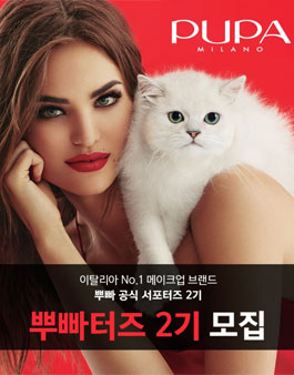 PUPA 뿌빠터즈 2기 모집.