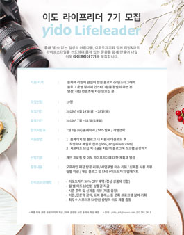 이도 라이프리더 7기 모집.