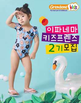 이파네마 키즈프렌즈 2기 모집.